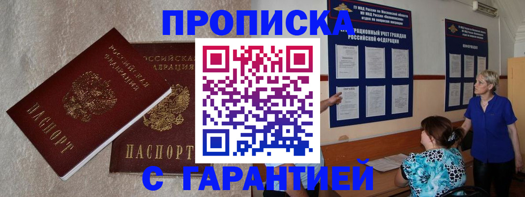 прописка для школы в Смоленске